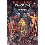 リング 鈴木 光司 本 通販 Amazon