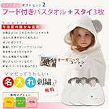 名入れ刺繍代込 シャンティ ギフトセット【ブラウン】 オーガニックコットン【今治産タオル】 バスタオル+スタイ3枚 専用ギフトボックス、のし、メッセージカード対応