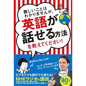 難しいことはわかりませんが、英語が話せる方法を教えてください! 難しいことはわかりませんが、英語が話せる方法を教えてください!