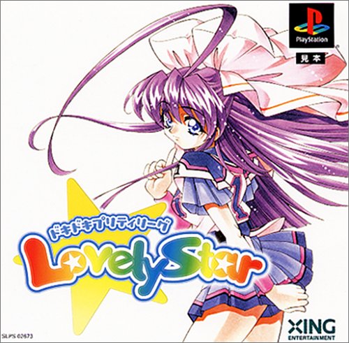 ドキドキプリティリーグ Lovely Star