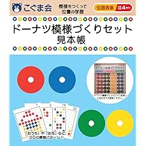 【はな】ばっちりくんドリル７１冊　＋　こぐま会 ドーナツおはじきセット ドーナツおはじきセット