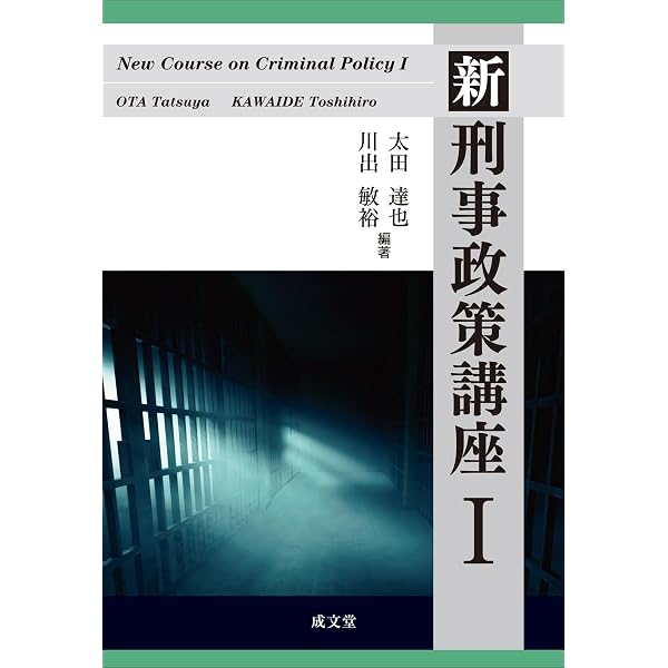 判例特別刑法 第5集 | 松原 芳博, 杉本 一敏 |本 | 通販 | Amazon