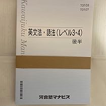 マナビス 国公立英語 Amazon.co.jp: 河合塾マナビス 国公立大英語読解総合 レベル4