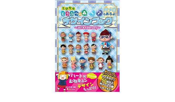 とびだせ どうぶつの森 デザインブック 14 February ぴこぷり別冊付録 エンターブレインムック ぴこぷり編集部 趣味 実用 Kindleストア Amazon