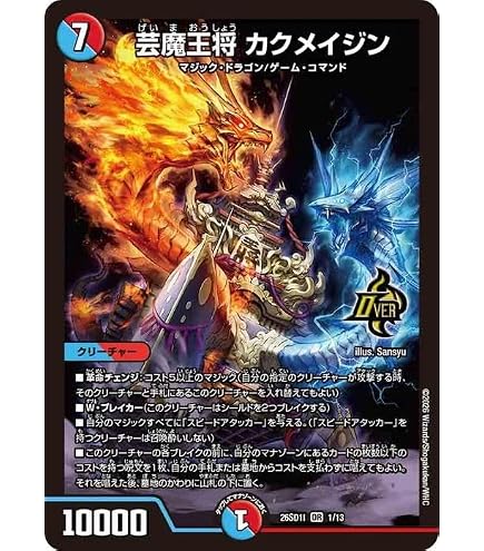 Amazon.co.jp: 【4枚セット】デュエル・マスターズ 23RP3OR2 芸魔王将