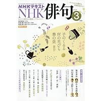 俳句 2026年3月号 |本 | 通販 | Amazon
