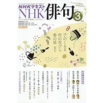 NHK 俳句 (1月号) |本 | 通販 | Amazon