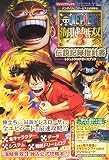 バンダイナムコゲームス公式攻略本 ONE PIECE 海賊無双3 PS4/PS3/PSVita 3機種対応版 伝説記録指針書 (Vジャンプブックス(書籍))