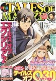 ビバ☆テイルズオブマガジン 2012年 11月号 [雑誌]