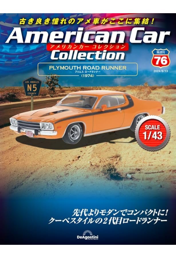 アメリカンカー コレクション 28号 (プリムス ロードランナー スーパー