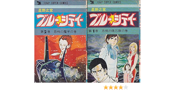 ブルーシティー 1 最新巻 マーケットプレイス コミックセット 星野 之宣 本 通販 Amazon