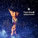 �A���V���̐� �J���V�i�~Kalafina