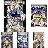 機動戦士ガンダム0083 REBELLION 1-15巻 新品セット