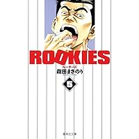 Amazon.co.jp: ROOKIES 1 (集英社文庫(コミック版)) : 森田 まさ