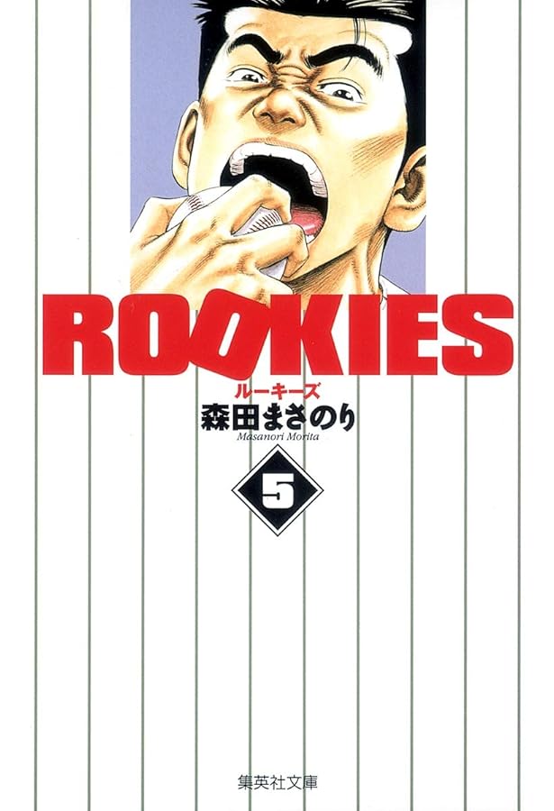 ルーキーズ　コピー原画 ルーキーズ コピー原画 【公式通販】