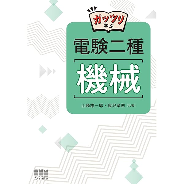 これだけ機械・制御 (論説編) (電験第2種二次試験これだけ