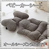 ベビーカーシート ベビーカークッション チャイルドシート noble-beige