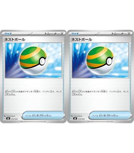 Amazon.co.jp: ポケモンカードゲームSM/ネストボール（U）/ウルトラ