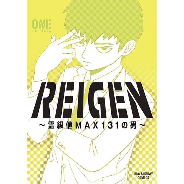 Amazon.co.jp: モブサイコ100 公式ファンブック (マンガワンコミックス
