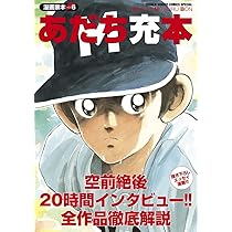 毎日あだち充 | あだち 充, 市原武法, 森山裕之 |本 | 通販 | Amazon