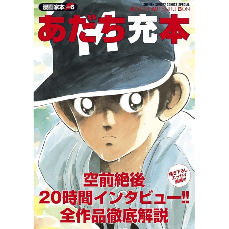 あだち充 シールくじびき | あだち充 |本 | 通販 | Amazon