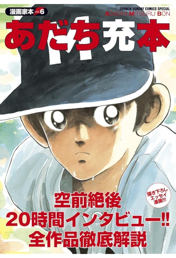 Amazon.co.jp: タッチ複製原画集 : あだち 充: 本