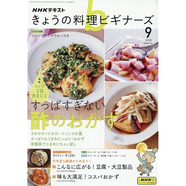 DVD 全24巻揃い NHK きょうの料理 ベストセレクション24 未開封 170053 NHKきょうの料理ビギナーズ 2025年 07 月号 [雑誌] |本 | 通販