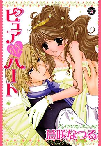 ピュア・ハート