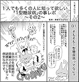 1型糖尿病レポ漫画: その2〜そもそも1型糖尿病とはなんぞや編〜