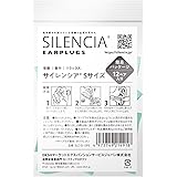サイレンシア 耳栓 Sサイズ シンプルパッケージ 12ペア