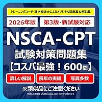 Amazon.co.jp: NSCAパーソナルトレーナーのための基礎知識 第2版