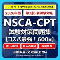Amazon.co.jp: 【NSCA-CPT】試験対策問題集800問 解答解説付き 学習