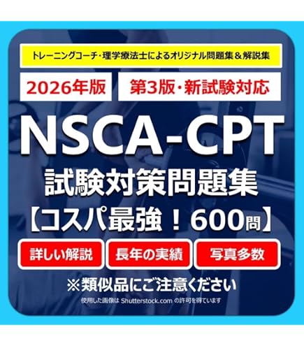 Amazon.co.jp: 【NSCA-CPT】試験対策問題集800問 解答解説付き 学習
