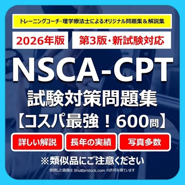 Amazon.co.jp: NSCAパーソナルトレーナーのための基礎知識 第2版