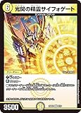 デュエマ DM25BD2 9/16 光開の精霊サイフォゲート (R レア) ドリーム英雄譚デッキ アルカディアスの書 (DM25-BD2)