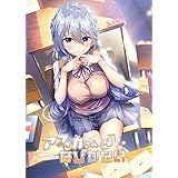 アスカさんはなびかない【予約特典：イラストカード 付き】