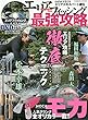 エリアフィッシング最強攻略 (COSMIC MOOK)