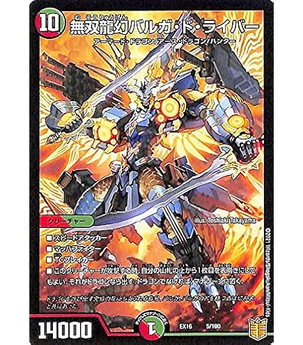 デュエルマスターズ 初期 無双龍幻バルガ・ド・ライバー Amazon.co.jp: デュエルマスターズ/BD-05/1/無双龍幻バルガ・ド