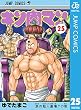 キン肉マン 25 (ジャンプコミックスDIGITAL)