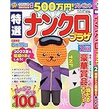 特選ナンクロプラザ 2月号