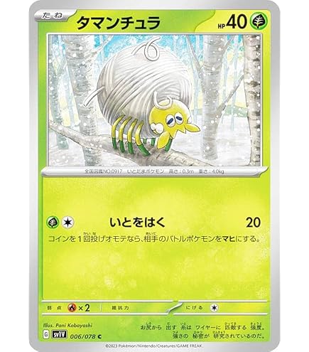Amazon.co.jp: ポケモンカードゲーム SV1V 008/078 ワナイダーex 草