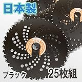 草刈 草刈機 草刈り機 草刈り 刃 日本製 ブラック刈払チップソー255×40P 25枚組
