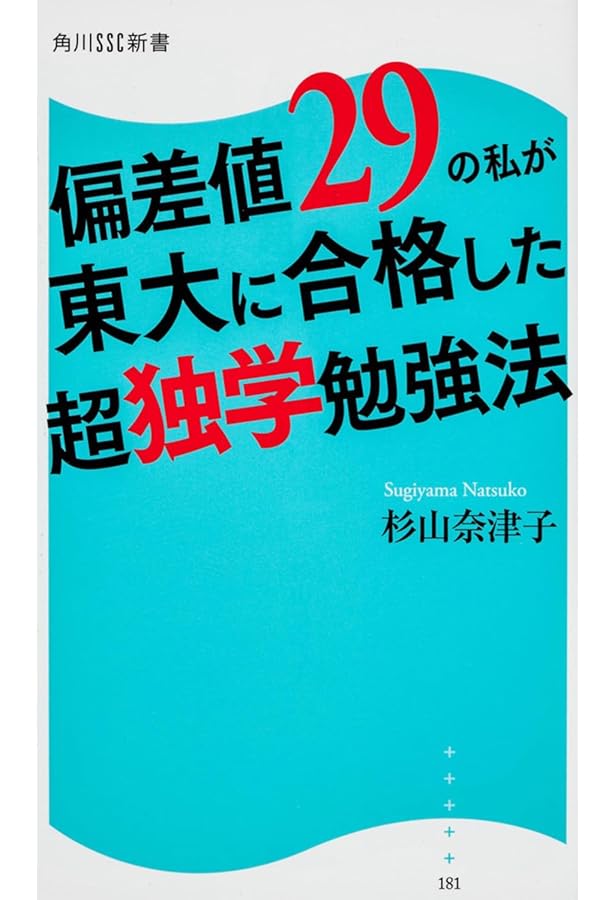 偏差値29→東大薬学部」「開成→東大医学部」の夫婦が教える受かる技術