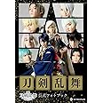 映画刀剣乱舞-黎明- 公式フォトブック