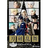 映画刀剣乱舞-黎明- 公式フォトブック