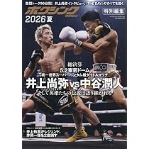 Amazon.co.jp: ボクシングマガジン2026夏: B・Bムック (B.B.MOOK) : 本