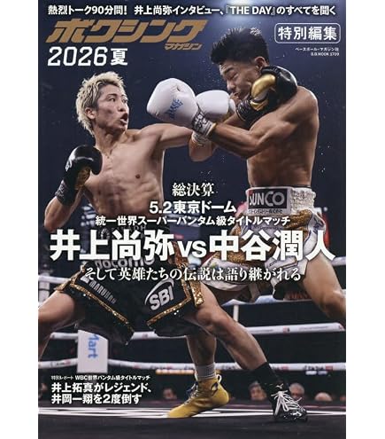 Amazon | 日本プロボクシング協会 公式2026年度版カレンダー 世界を