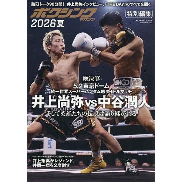Amazon.co.jp: ボクシングマガジン2025冬: BBムック (B.B.MOOK) : 本