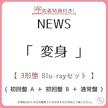 NEWS JAPANEWS アルバム 初回版 通常版 3形態 セット Amazon.co.jp: 【3形態セット】 JAPANEWS/NEWS (dvd付き3形態