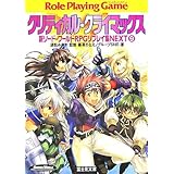 クリティカル・クライマックス (富士見ドラゴンブック 6-73 新ソード・ワールドRPGリプレイ集NE)